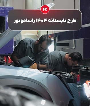 طرح تابستانه راساموتور